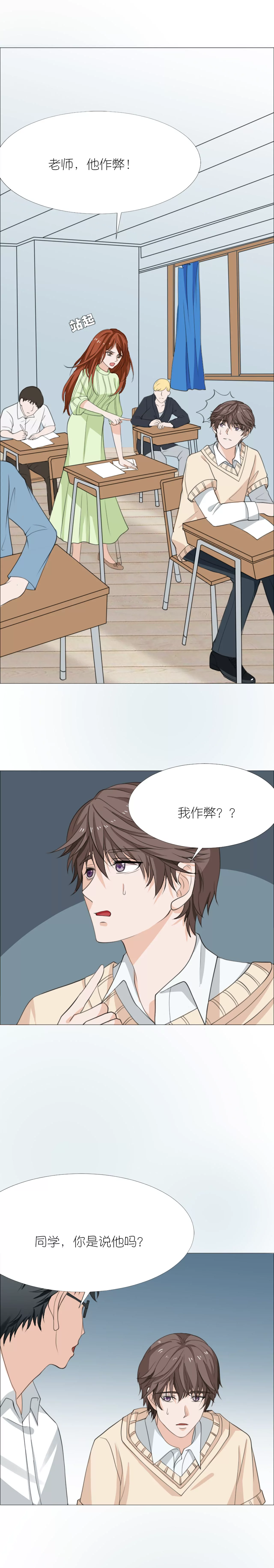 同居眼中釘 - 第十七話(2/2) - 3