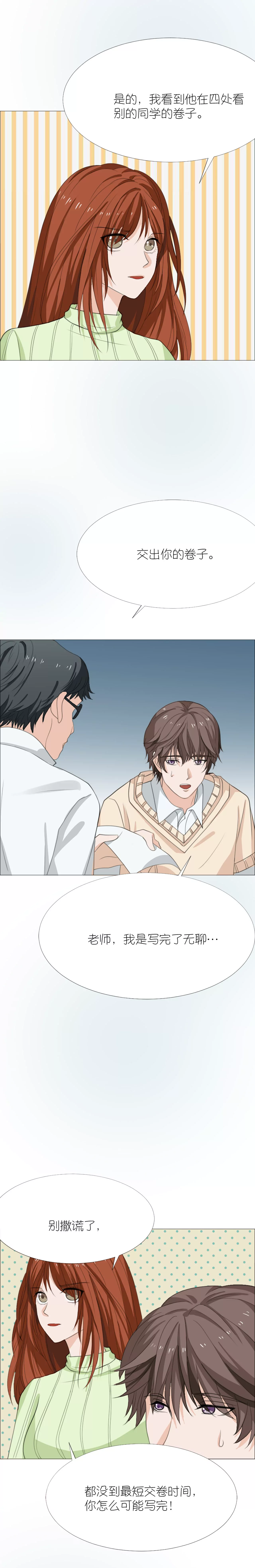 同居眼中釘 - 第十七話(2/2) - 4