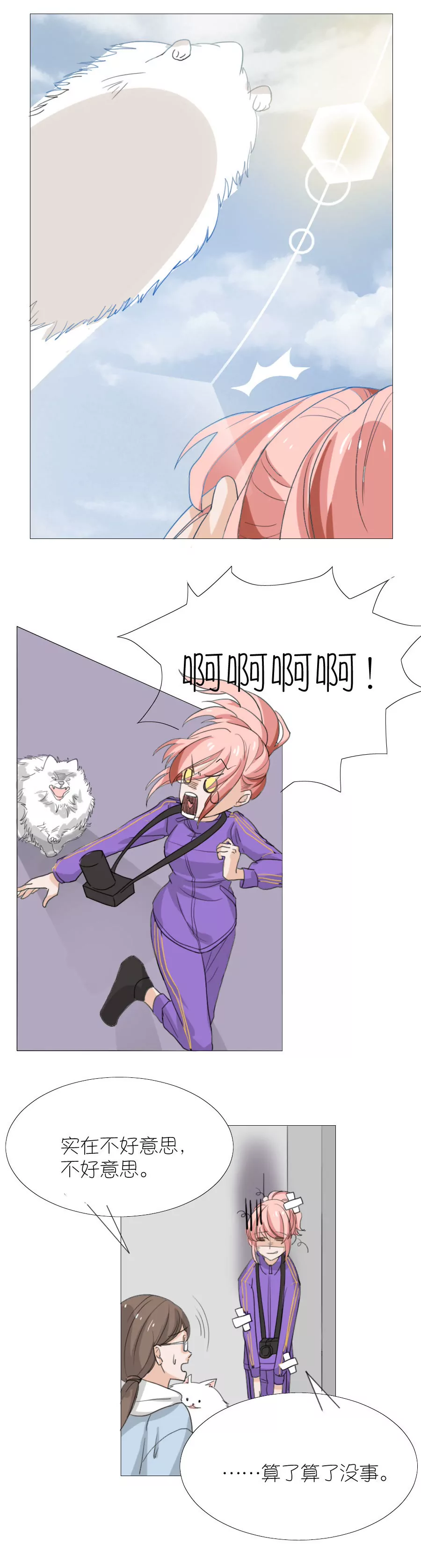 同居眼中釘 - 第三話 - 3