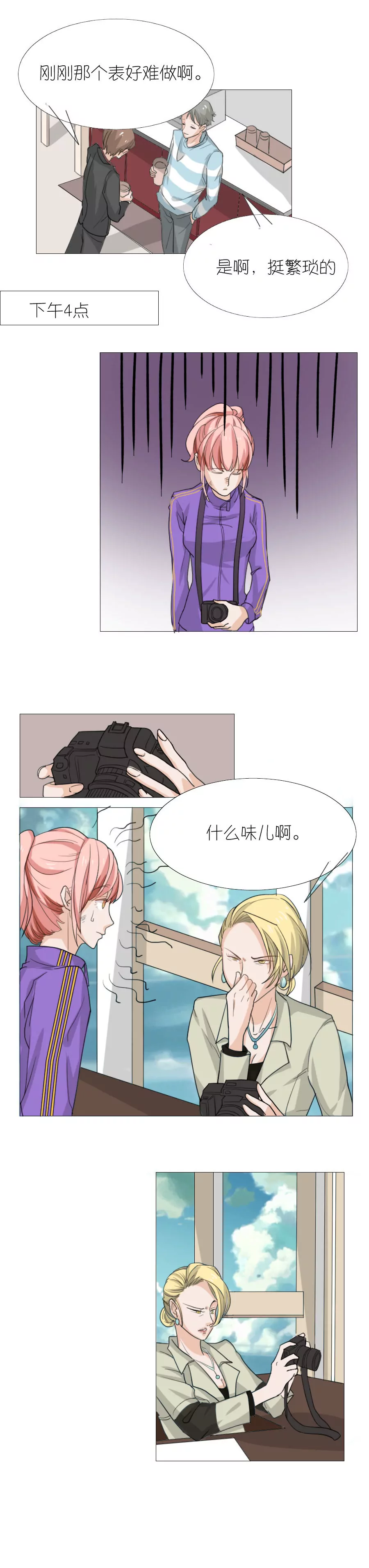 同居眼中釘 - 第三話 - 4