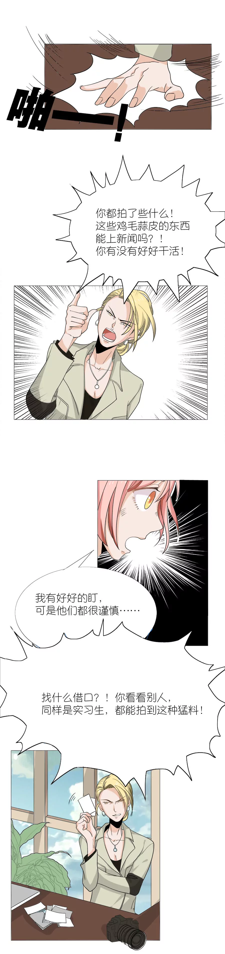 同居眼中釘 - 第三話 - 1