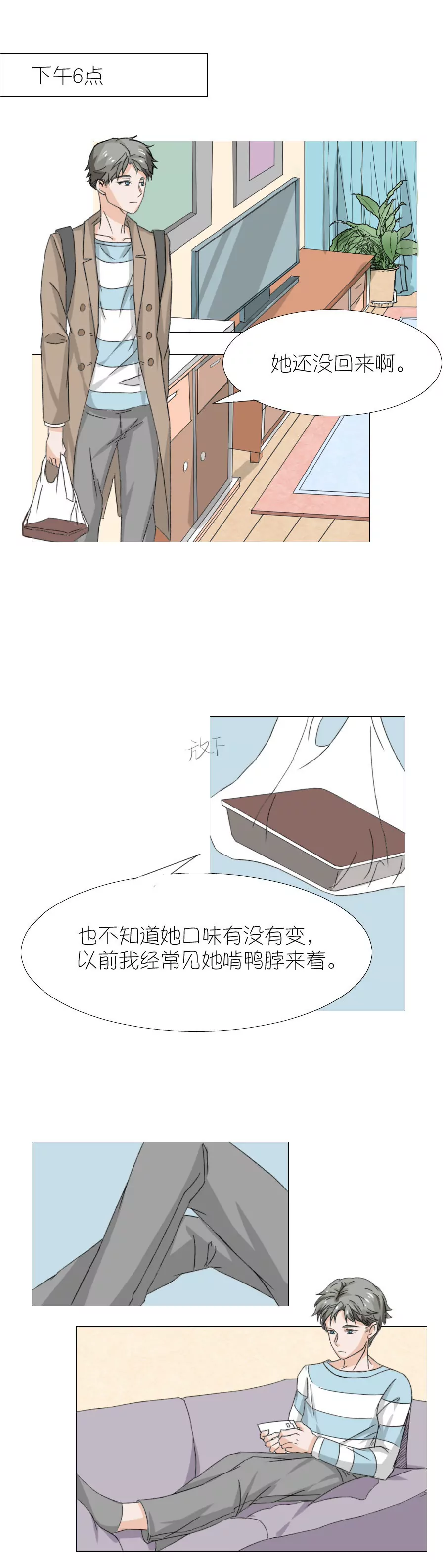 同居眼中釘 - 第三話 - 4