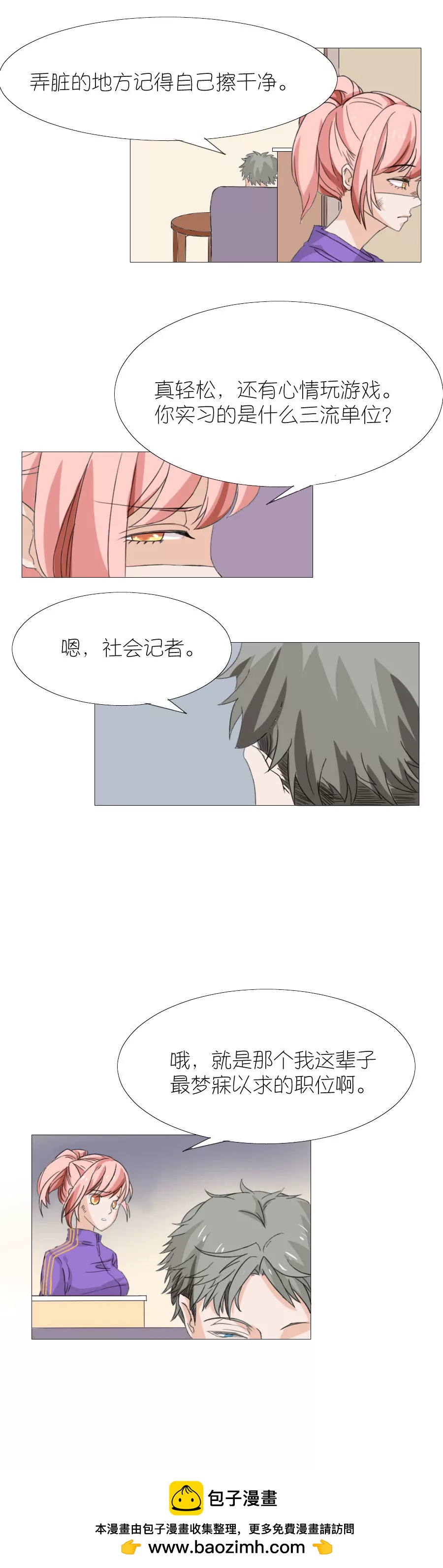 同居眼中釘 - 第三話 - 2