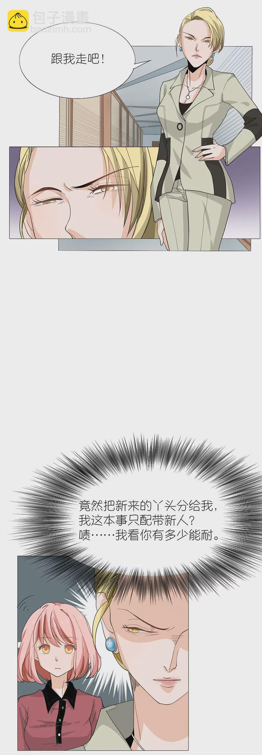 同居眼中釘 - 第三話 - 4