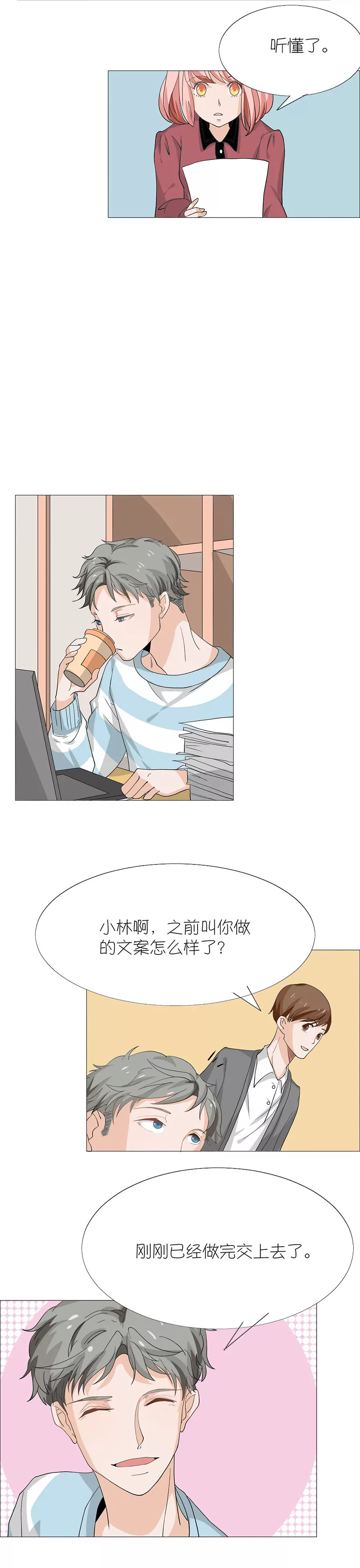 同居眼中釘 - 第三話 - 2