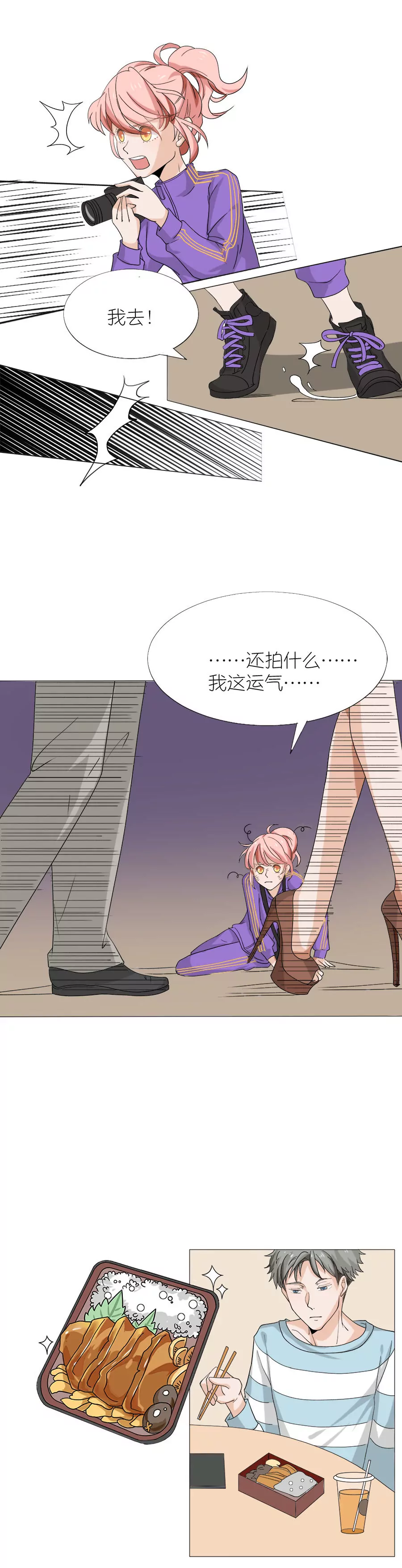 同居眼中釘 - 第三話 - 4