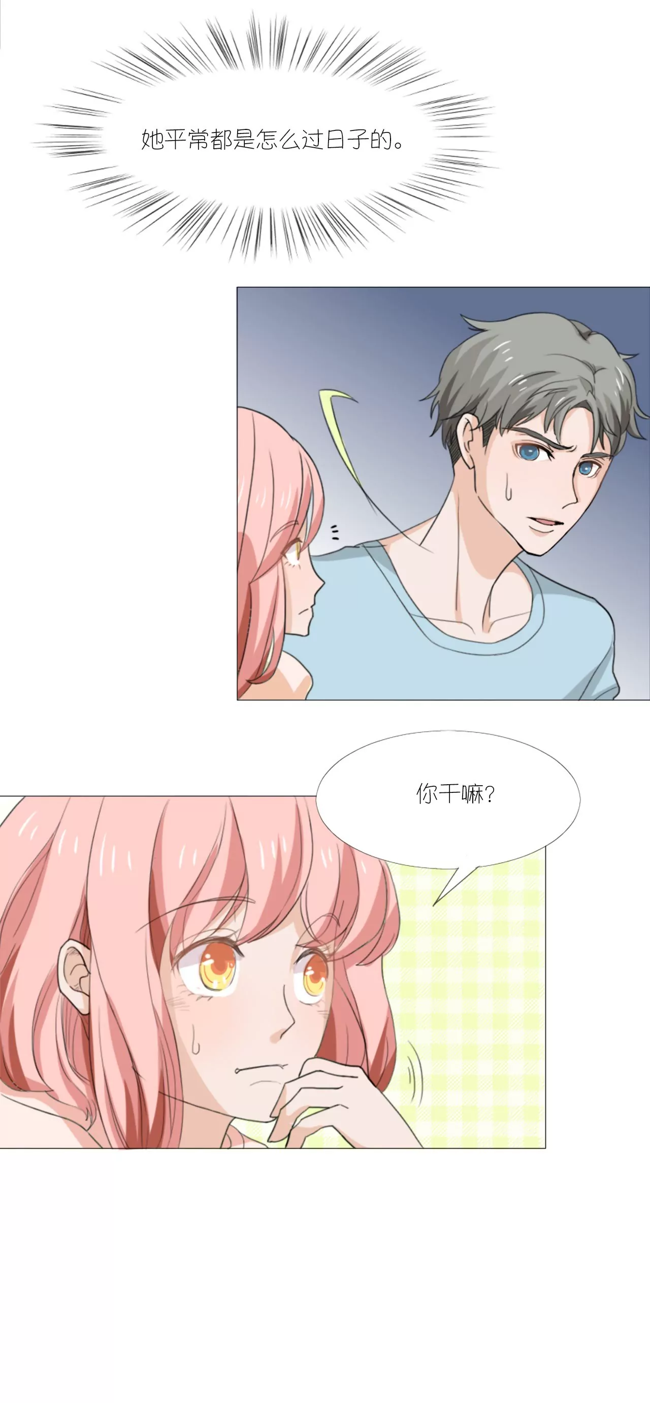 同居眼中釘 - 第五話 - 2