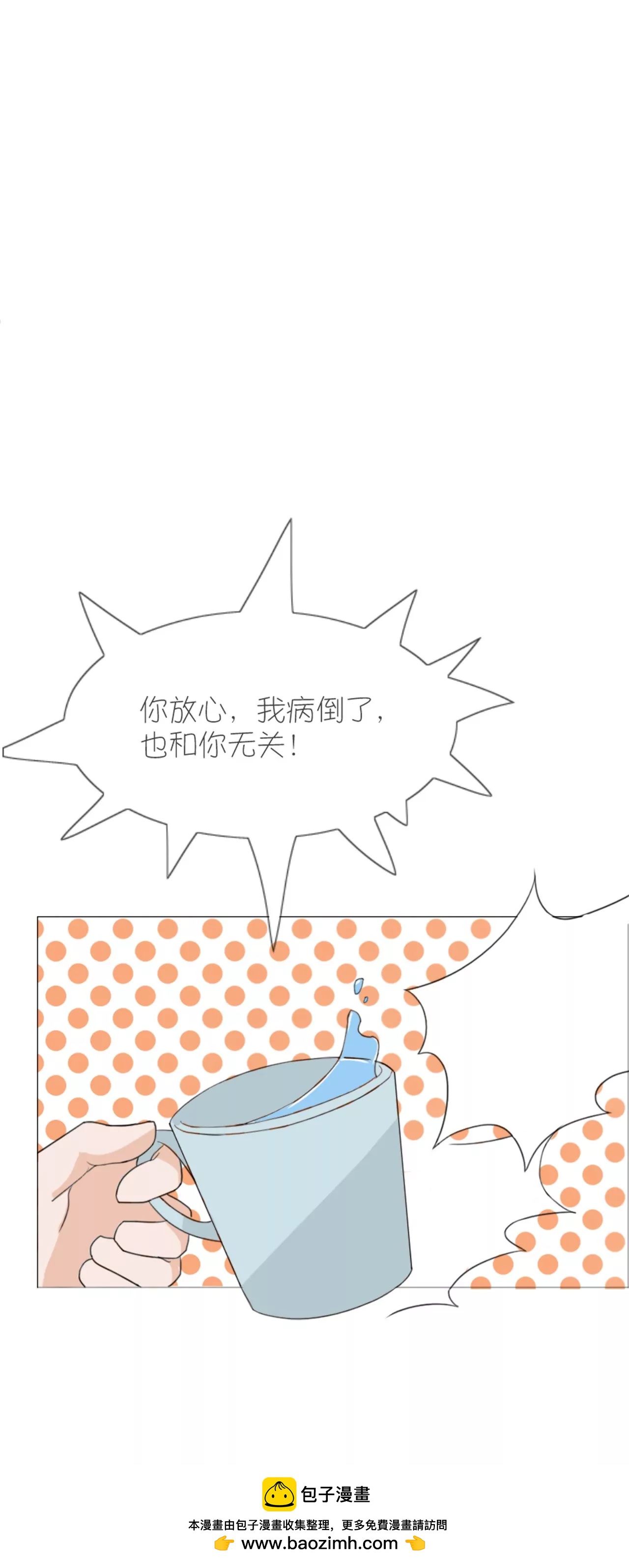 同居眼中釘 - 第五話 - 1