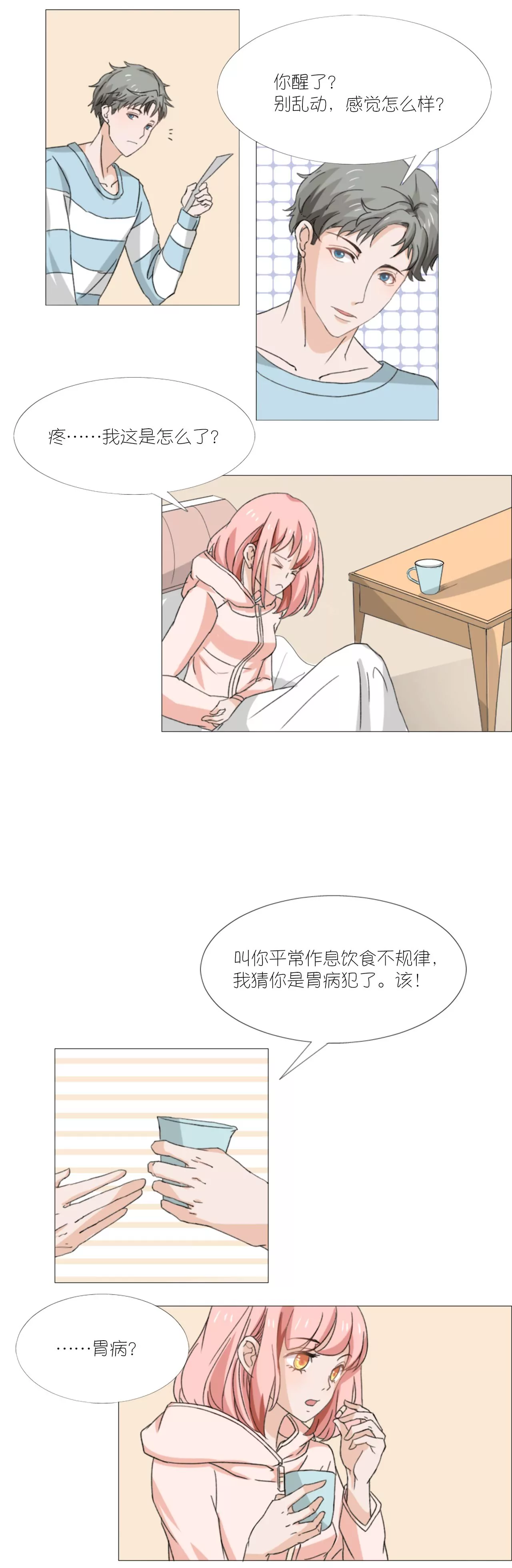 同居眼中釘 - 第五話 - 1