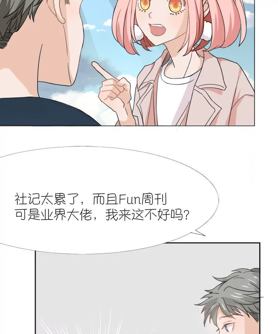 同居眼中釘 - 第七話 - 6