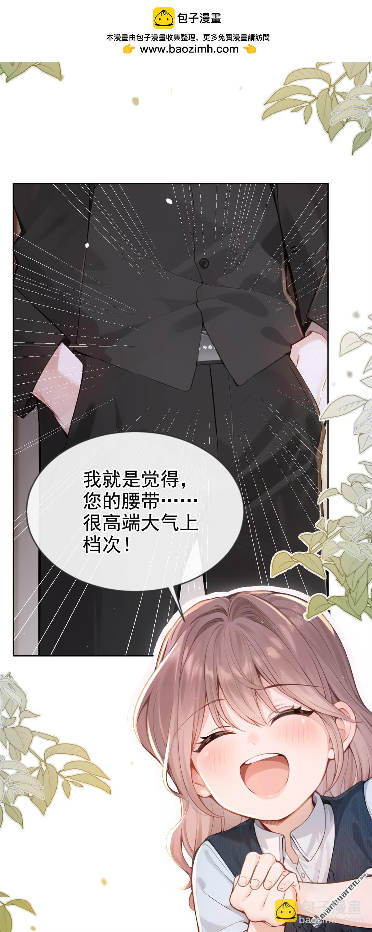 第2回 可以解下你的腰带么(1/2)-第2话