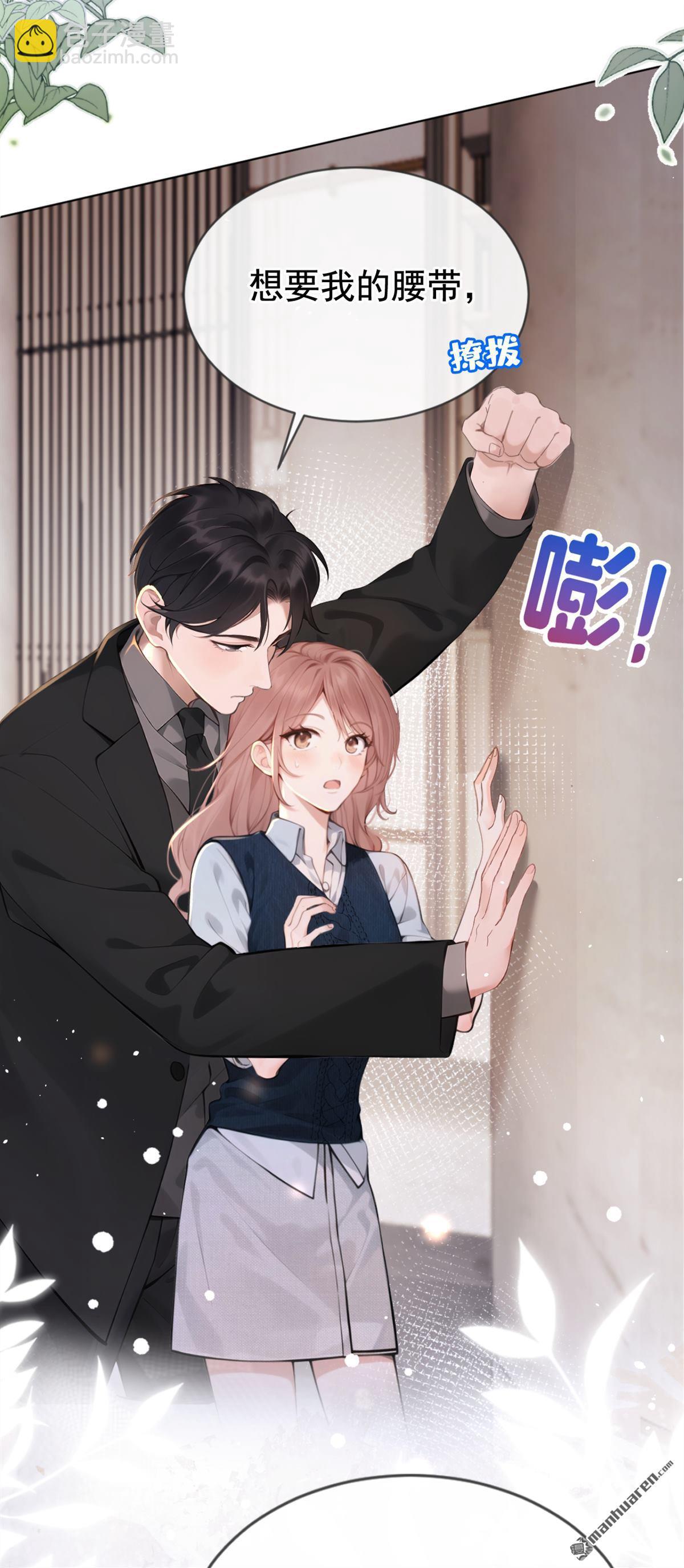 第2回 可以解下你的腰带么(1/2)-第2话