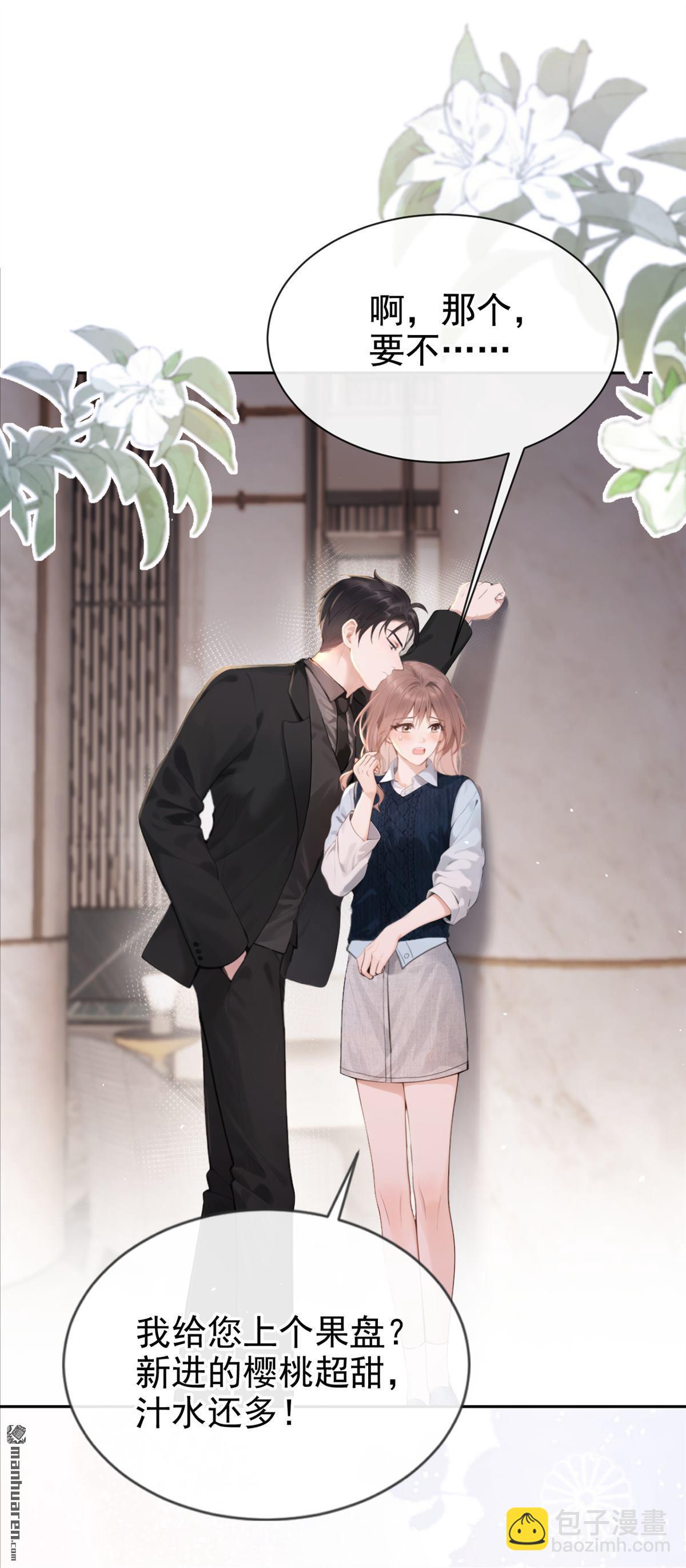 第2回 可以解下你的腰带么(1/2)-第2话