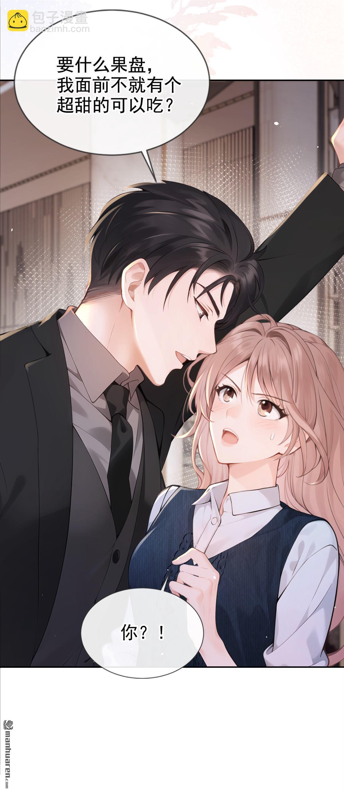 第2回 可以解下你的腰带么(1/2)-第2话