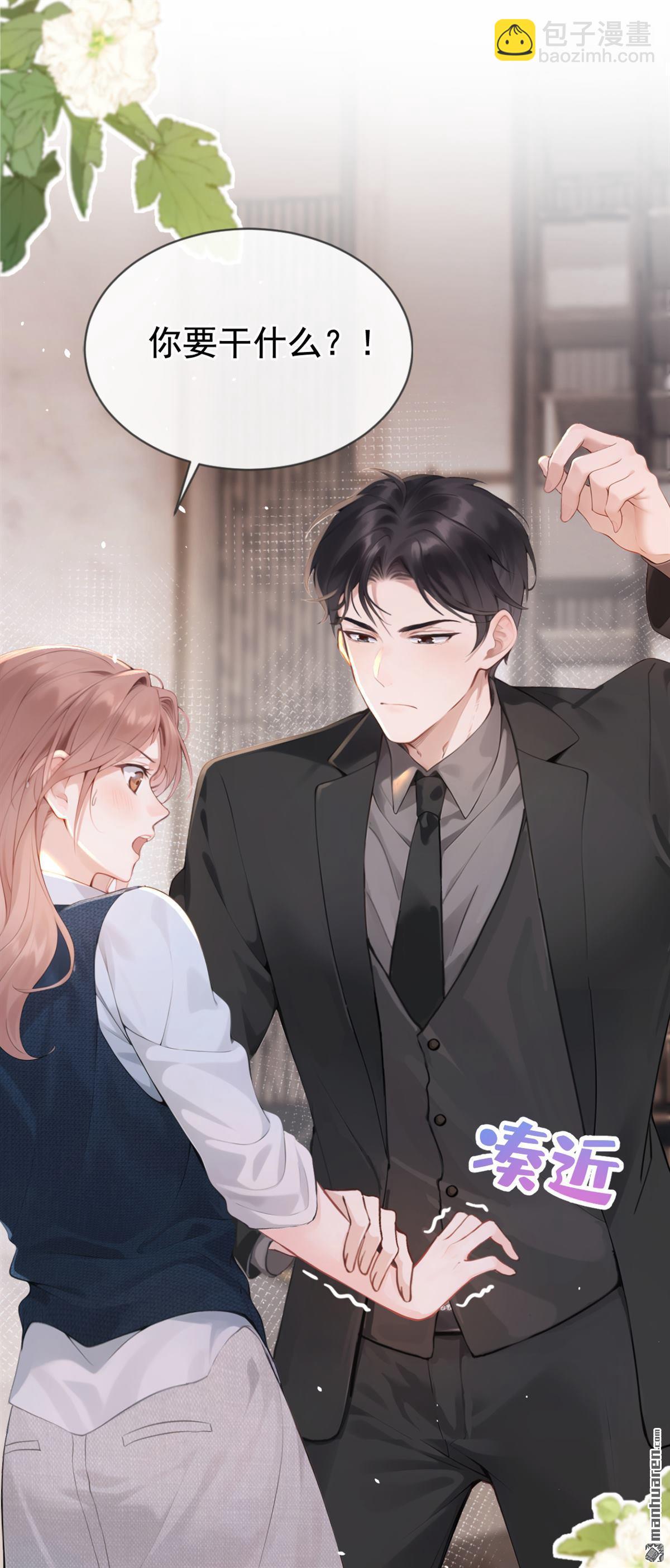 第2回 可以解下你的腰带么(1/2)-第2话