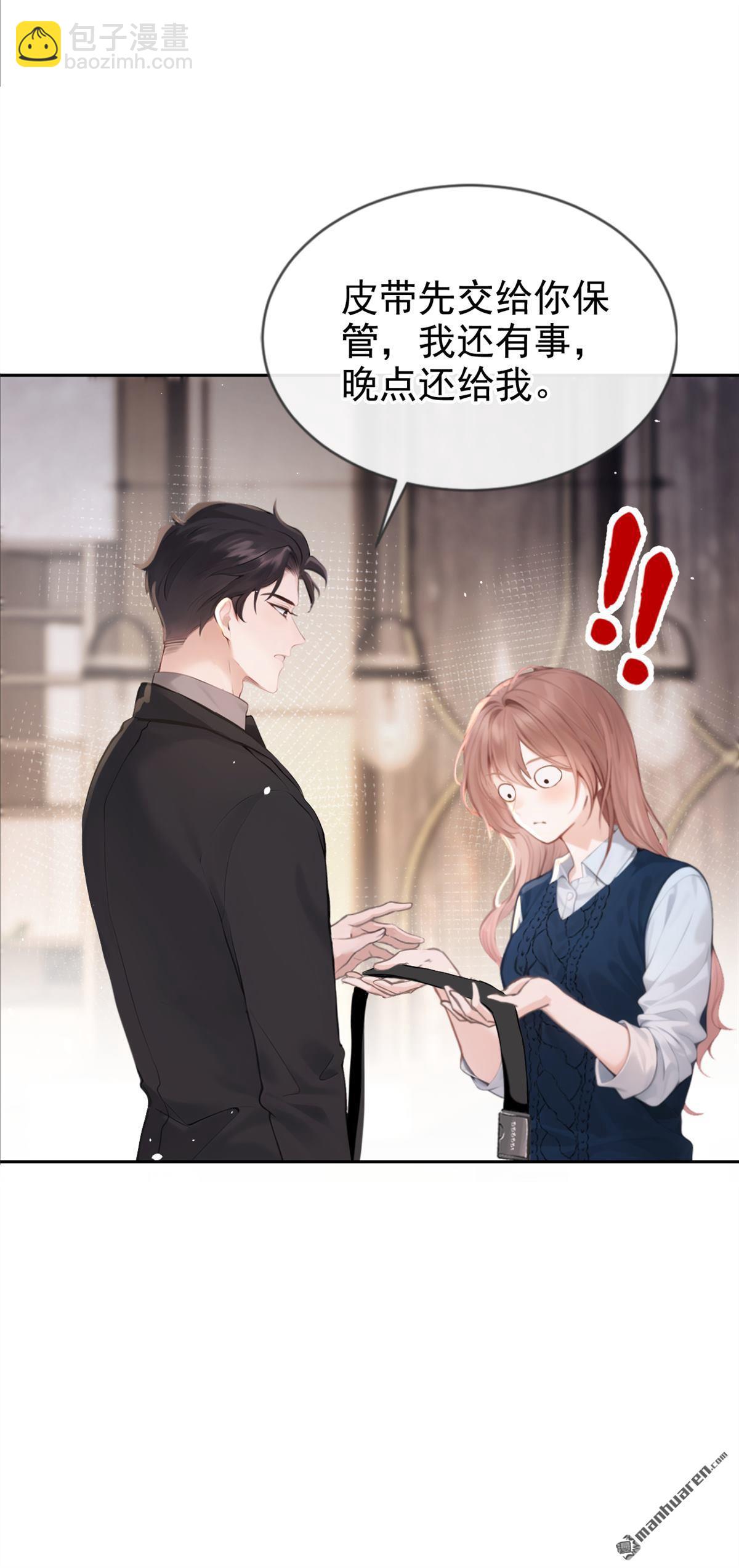 第2回 可以解下你的腰带么(1/2)-第2话