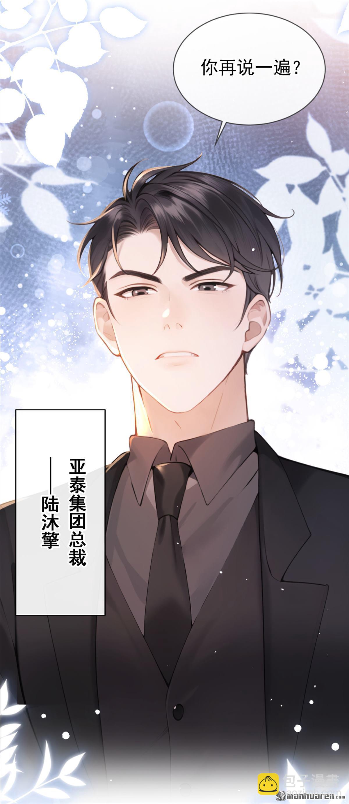 第2回 可以解下你的腰带么(1/2)-第2话