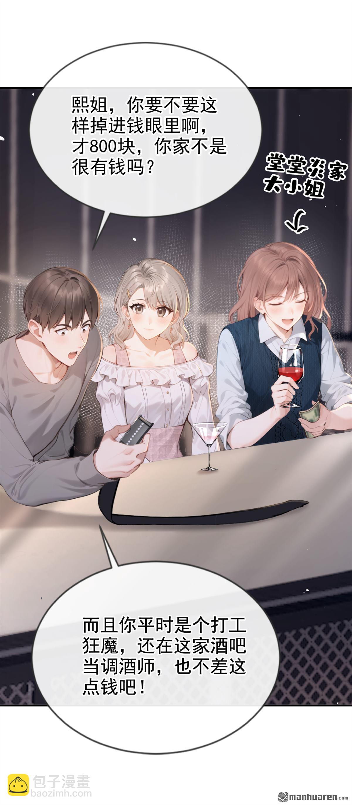 第2回 可以解下你的腰带么(1/2)-第2话