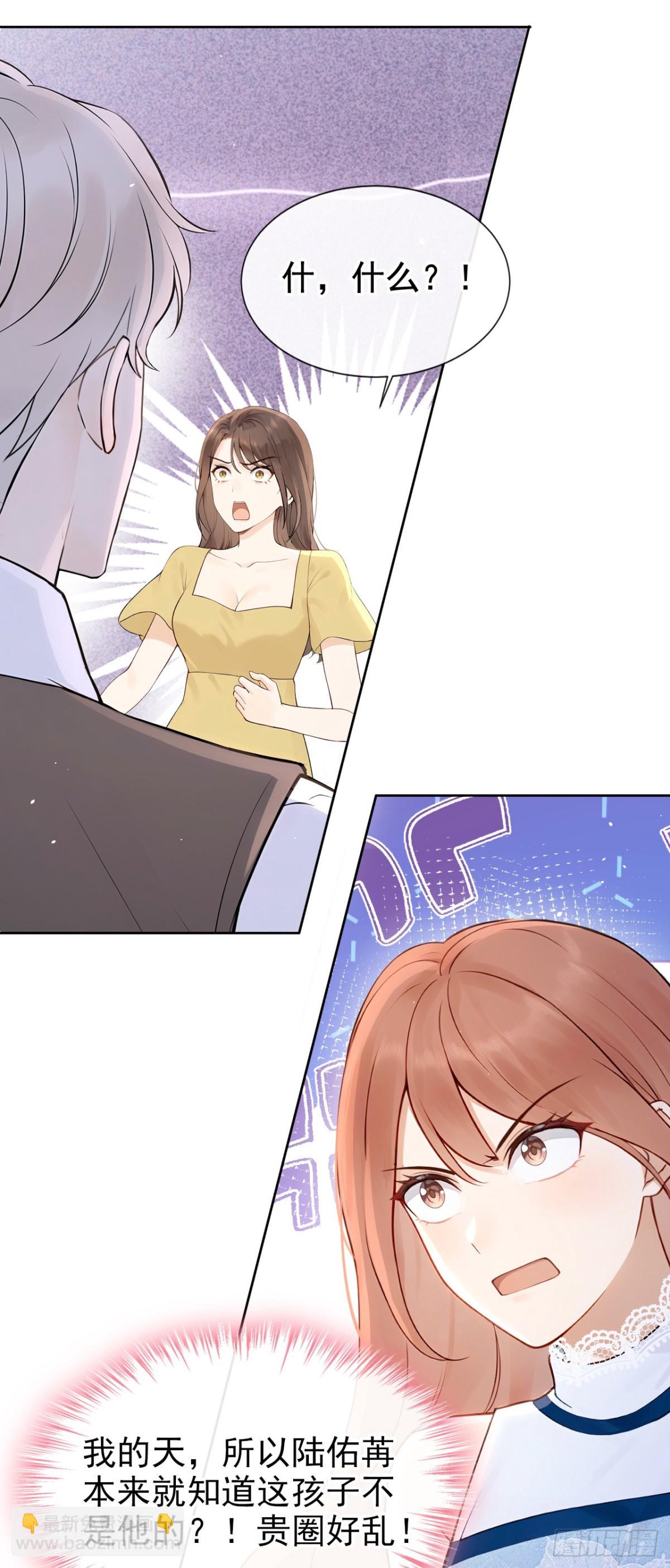 第20话 你勾引我小叔？(1/2)-第20话