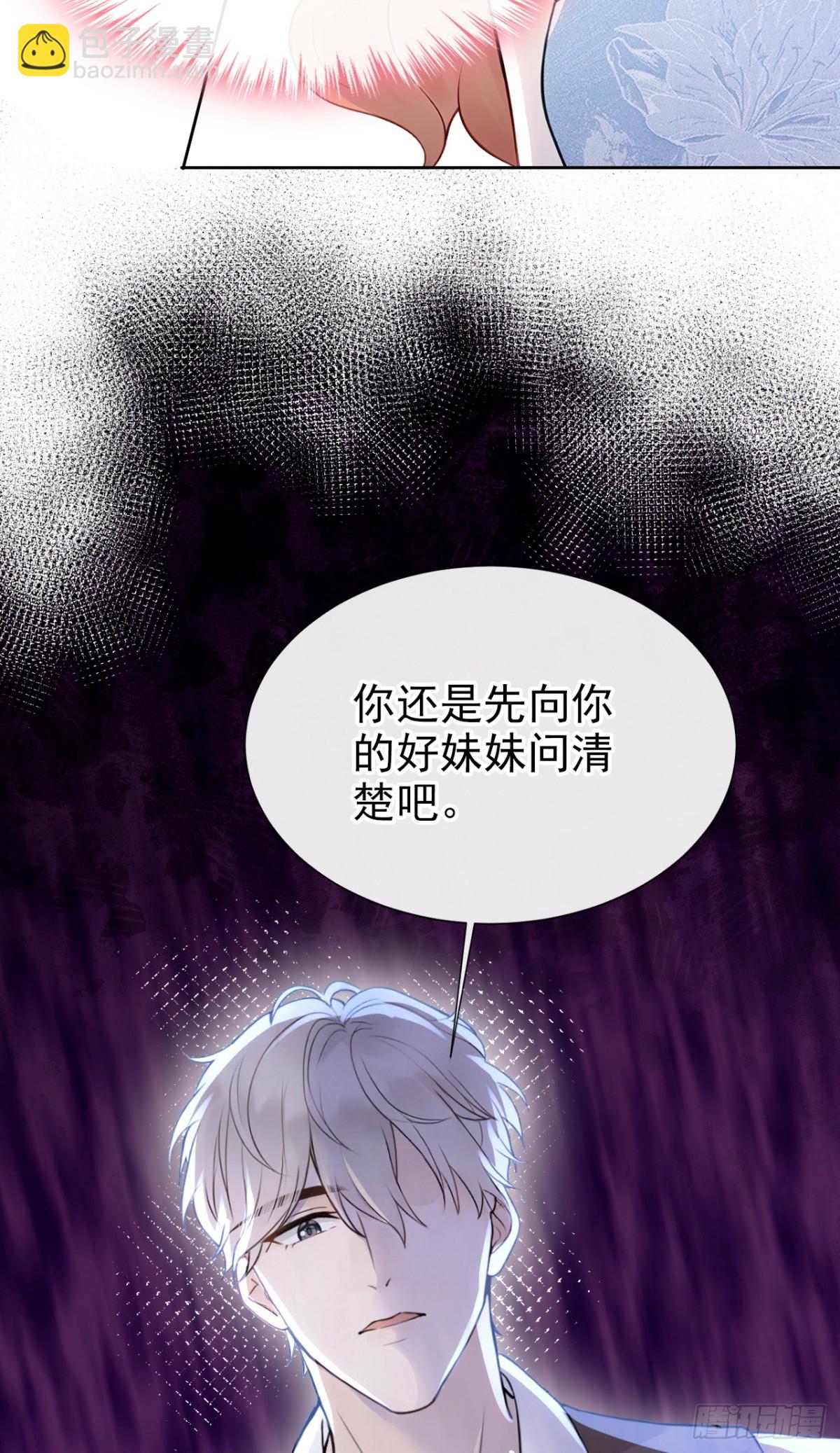 第20话 你勾引我小叔？(1/2)-第20话