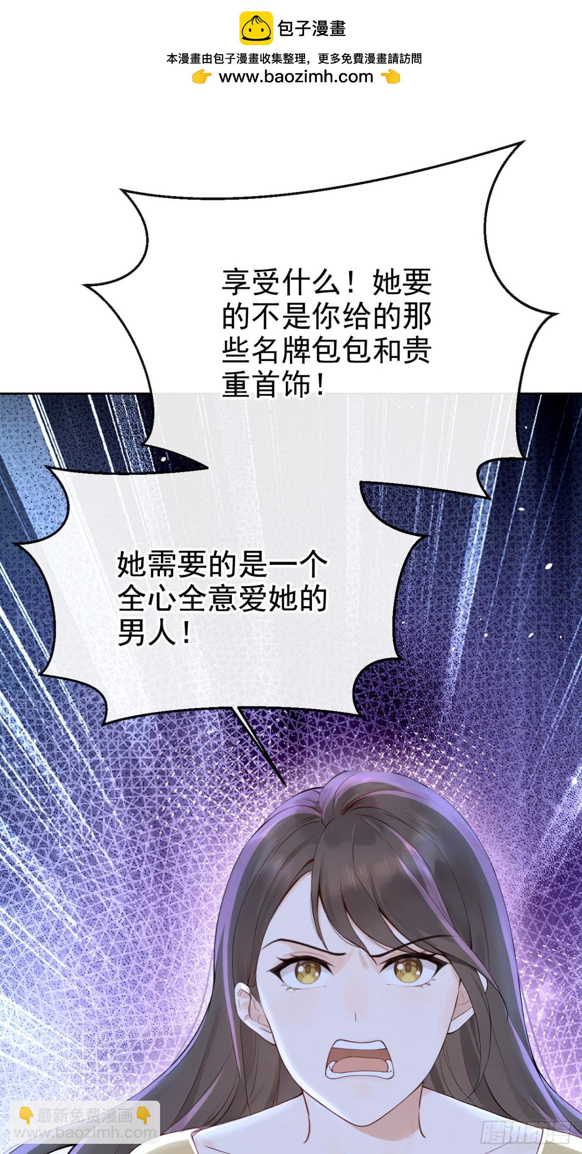 第20话 你勾引我小叔？(1/2)-第20话