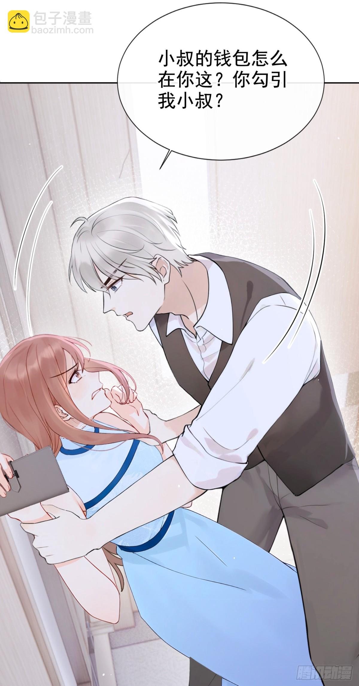 第20话 你勾引我小叔？(1/2)-第20话