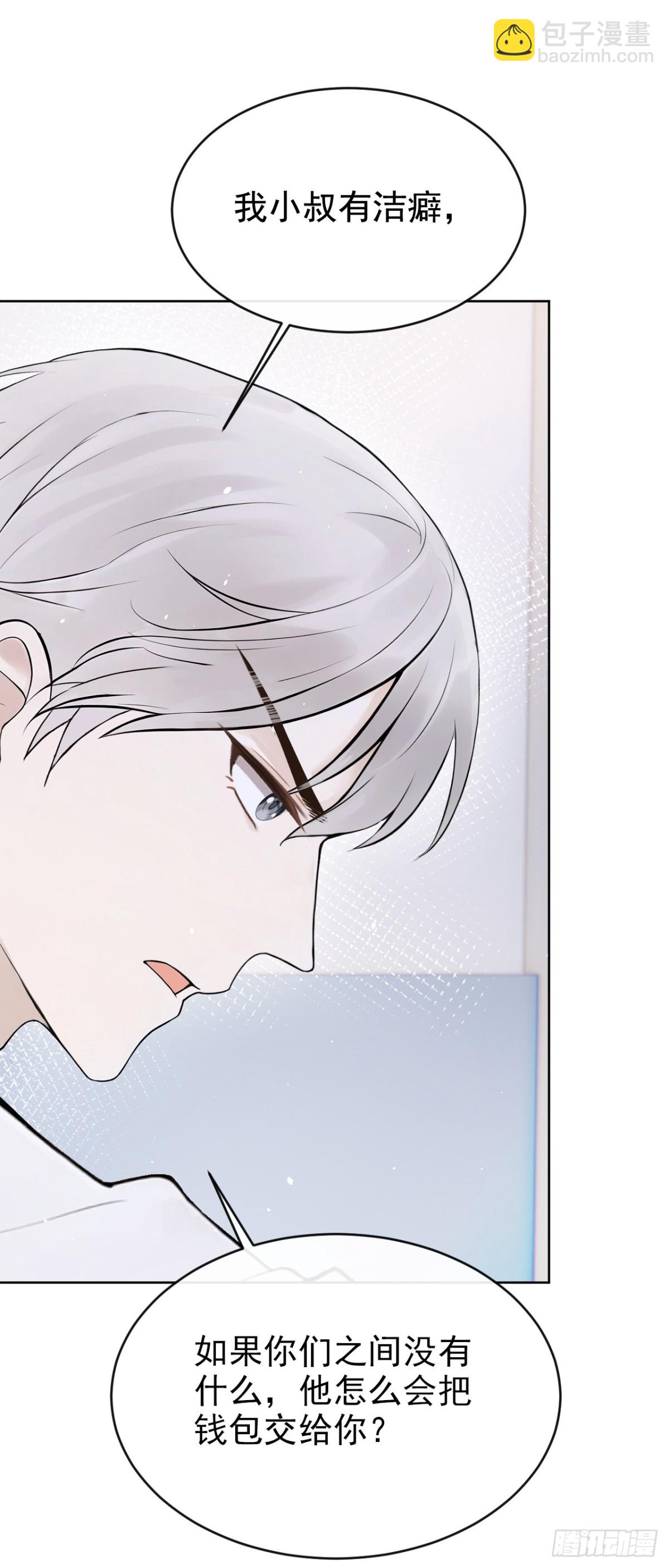 第20话 你勾引我小叔？(1/2)-第20话