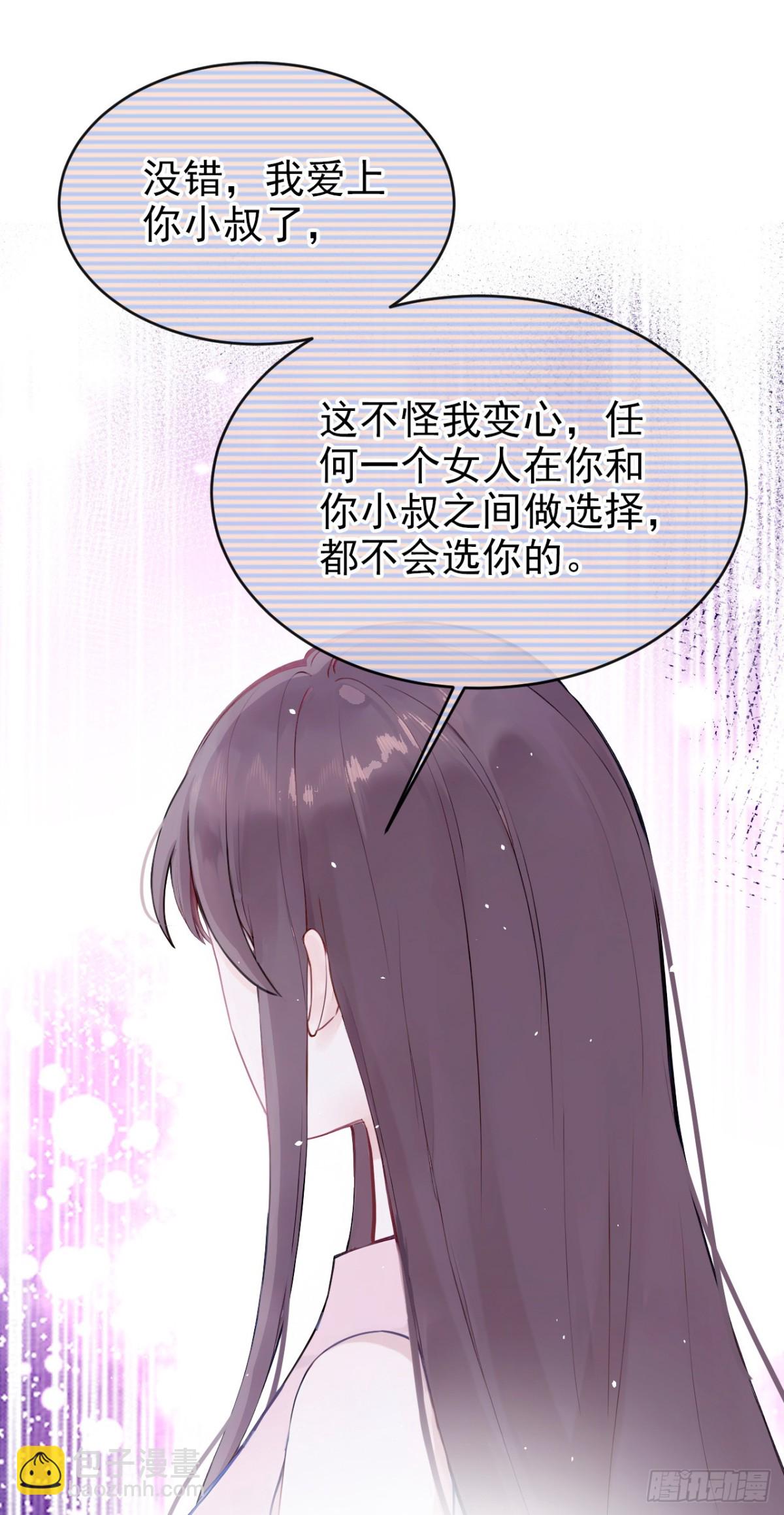 第20话 你勾引我小叔？(1/2)-第20话