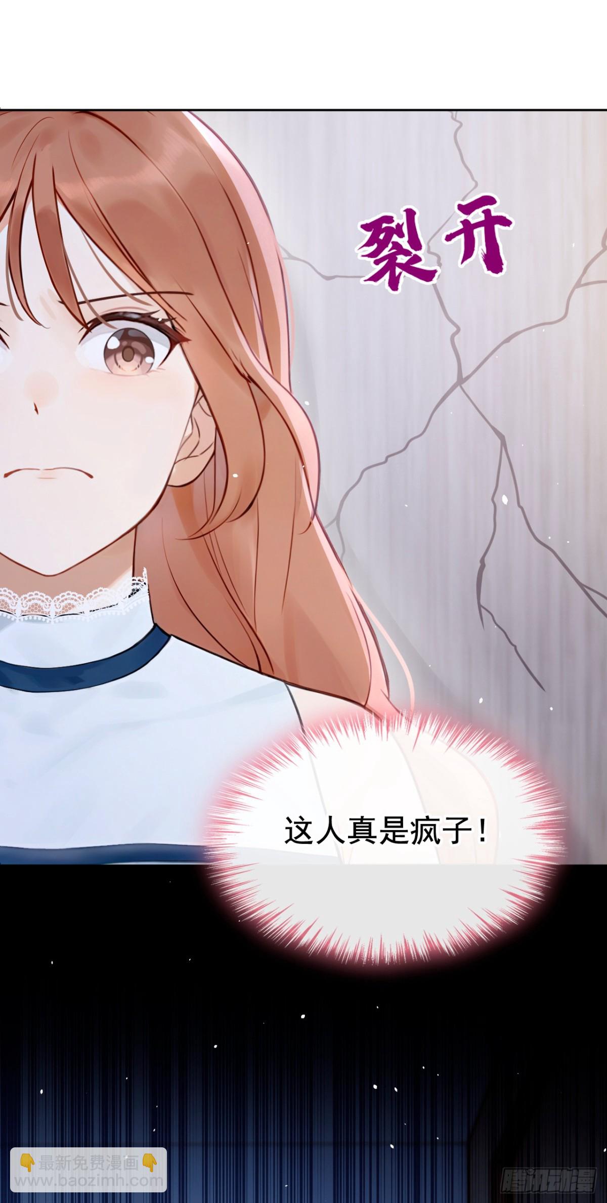 第20话 你勾引我小叔？(1/2)-第20话