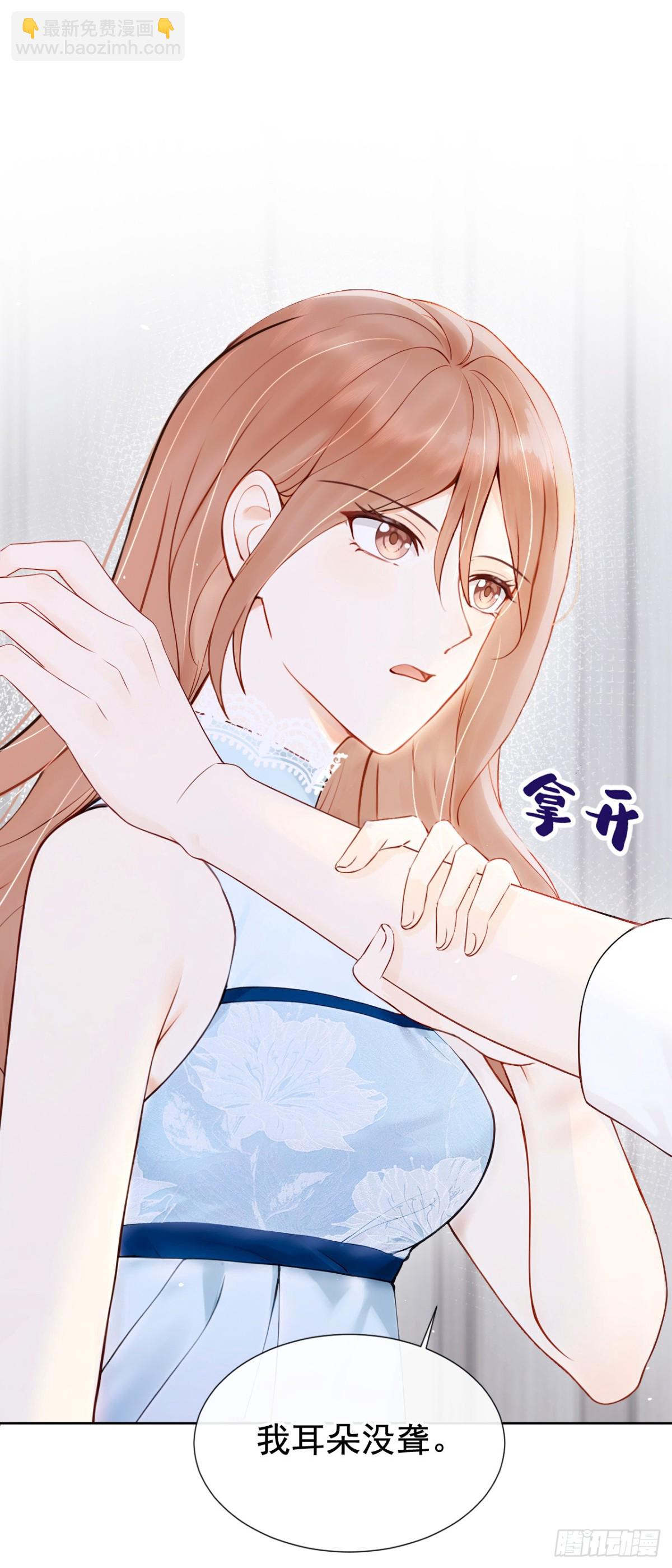 第20话 你勾引我小叔？(1/2)-第20话