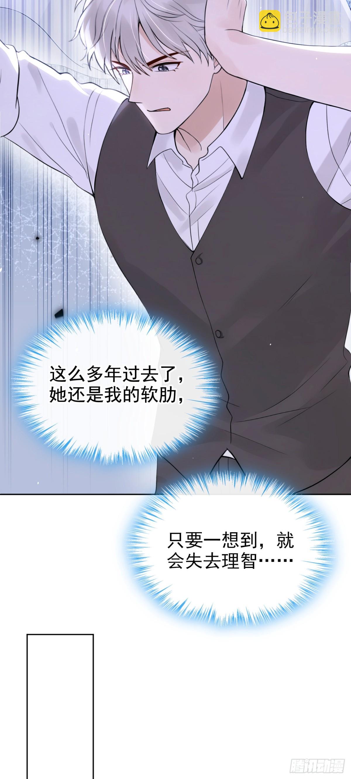 第20话 你勾引我小叔？(1/2)-第20话