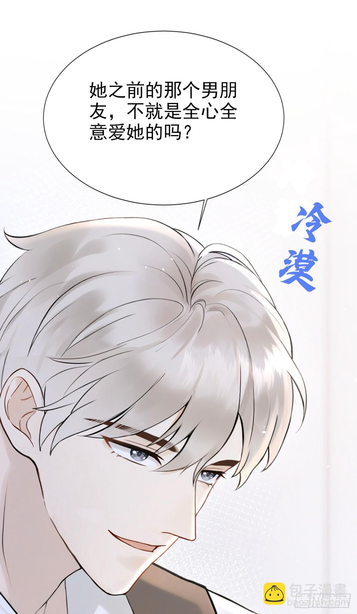 第20话 你勾引我小叔？(1/2)-第20话