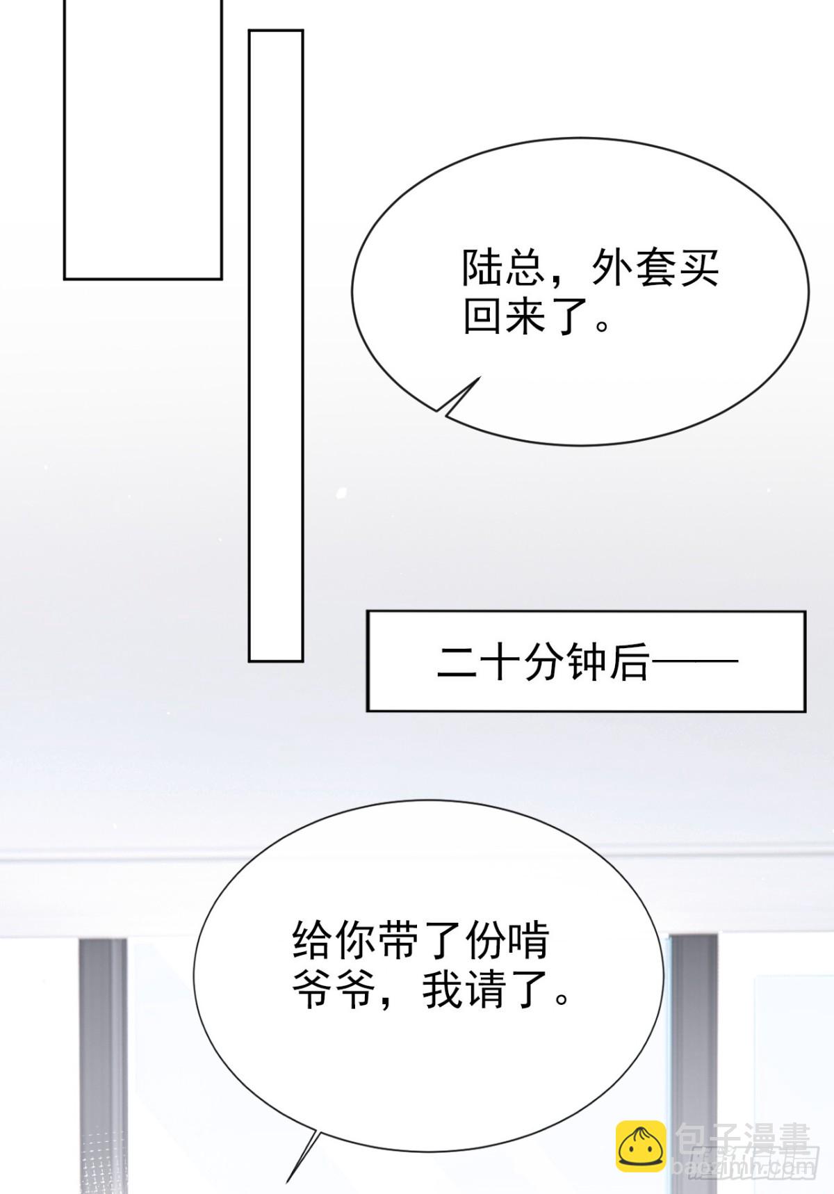 第20话 你勾引我小叔？(1/2)-第20话