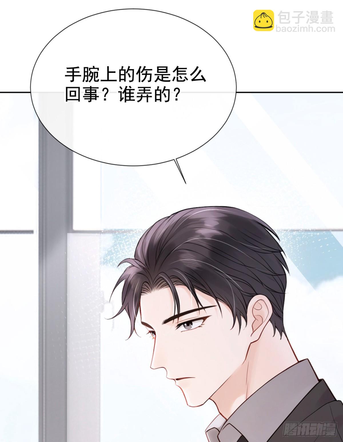 第20话 你勾引我小叔？(1/2)-第20话