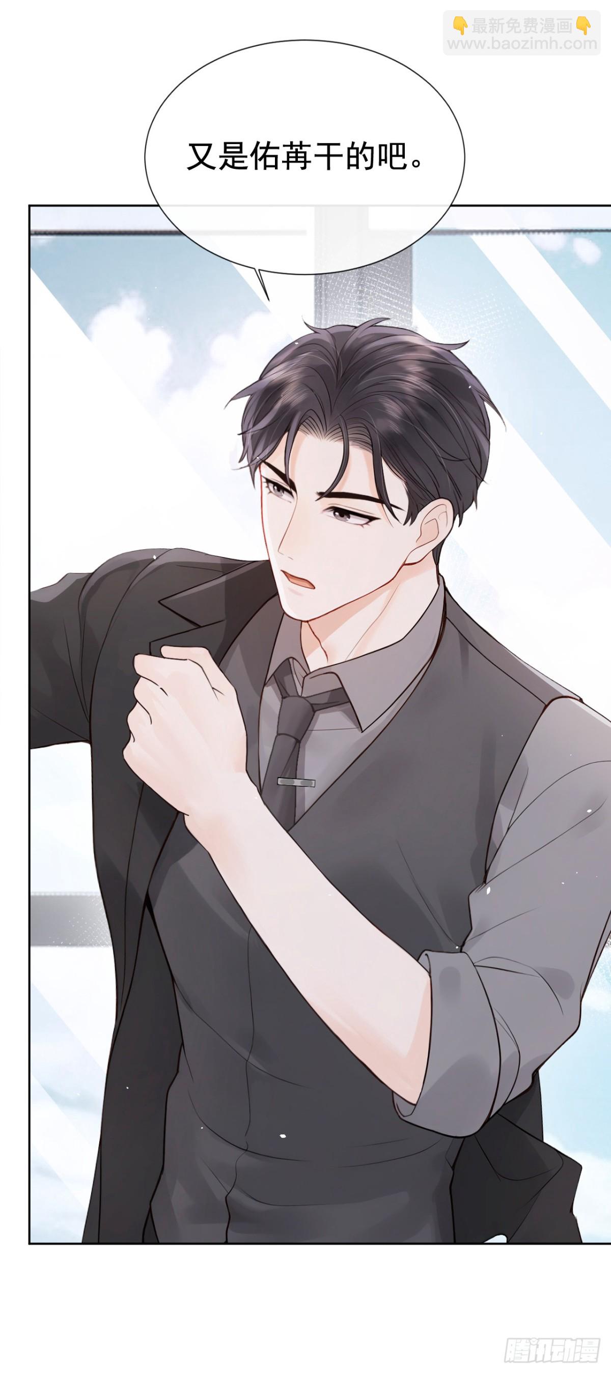 第20话 你勾引我小叔？(1/2)-第20话