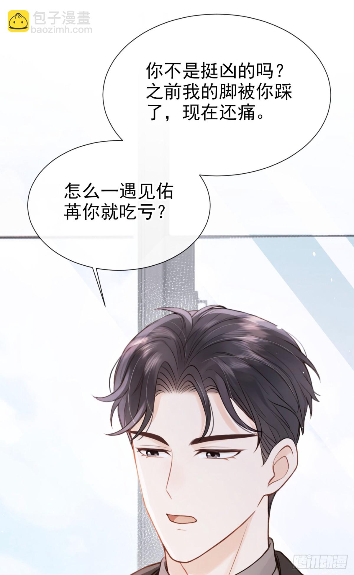 第20话 你勾引我小叔？(1/2)-第20话