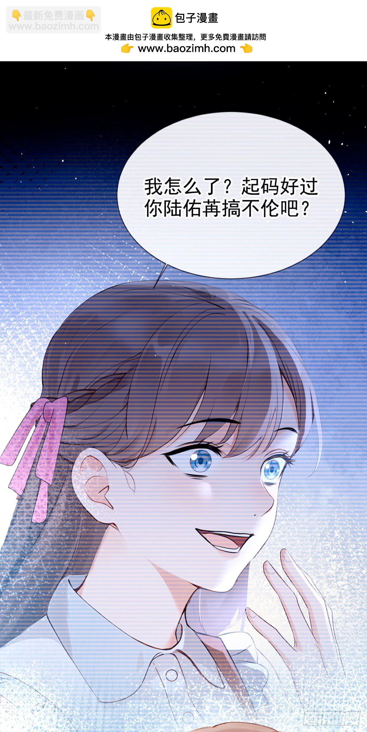 第20话 你勾引我小叔？(1/2)-第20话