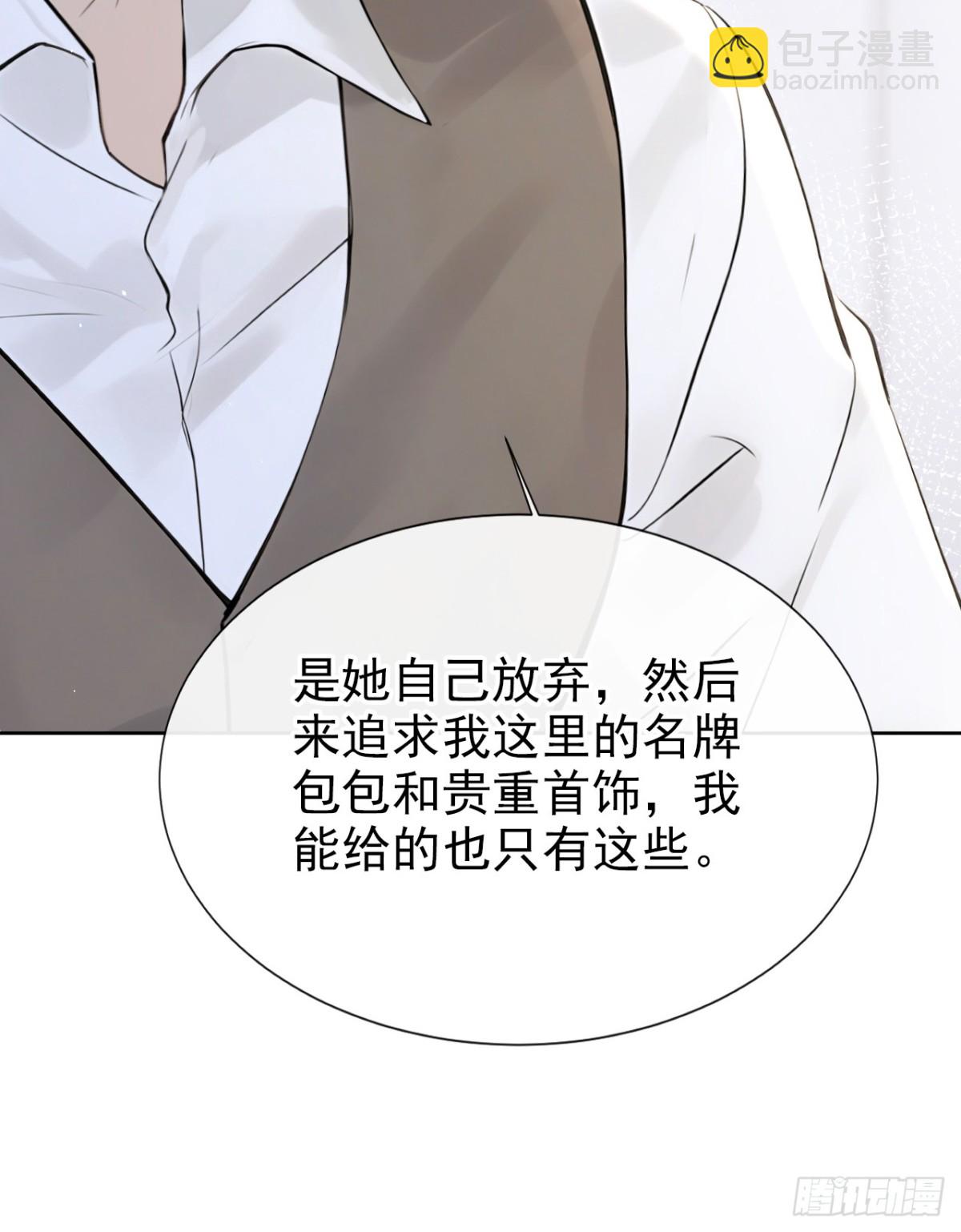 第20话 你勾引我小叔？(1/2)-第20话