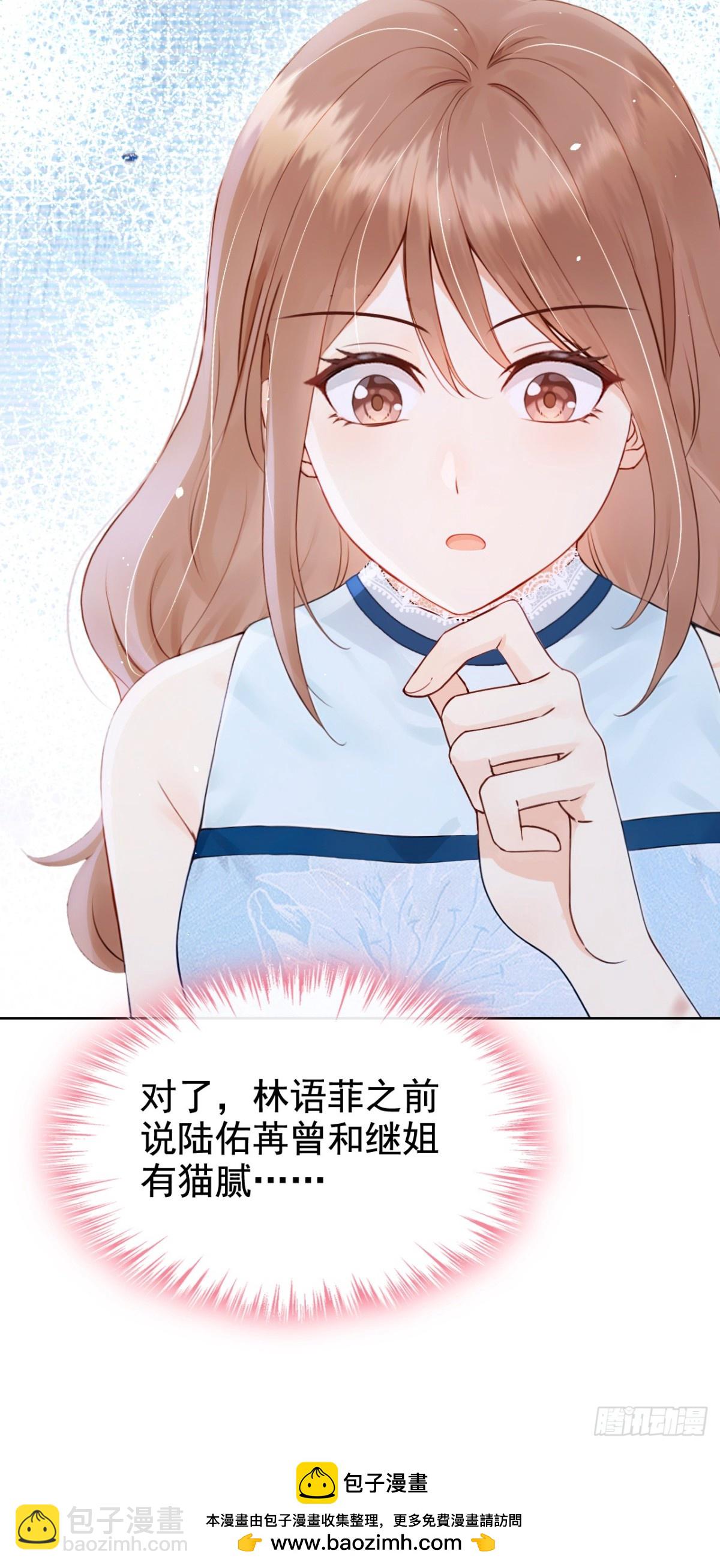 第20话 你勾引我小叔？(1/2)-第20话