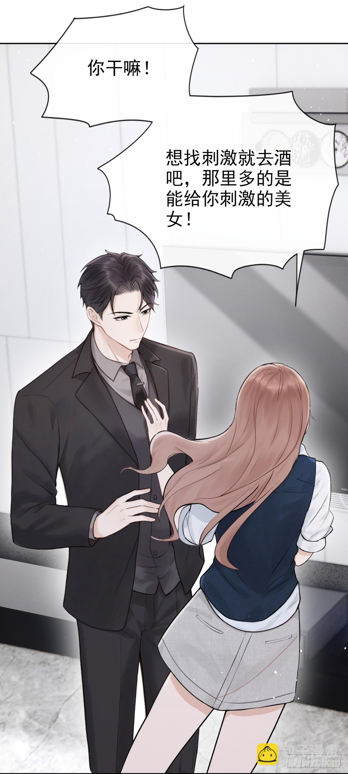 第22话 你觉得不够刺激？(1/2)-第22话