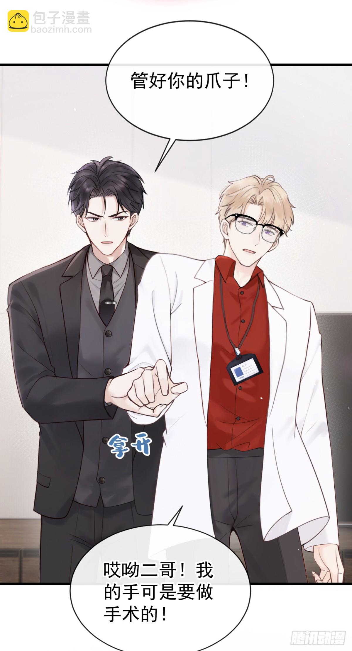 第28话 你要和我撕破脸？-第28话