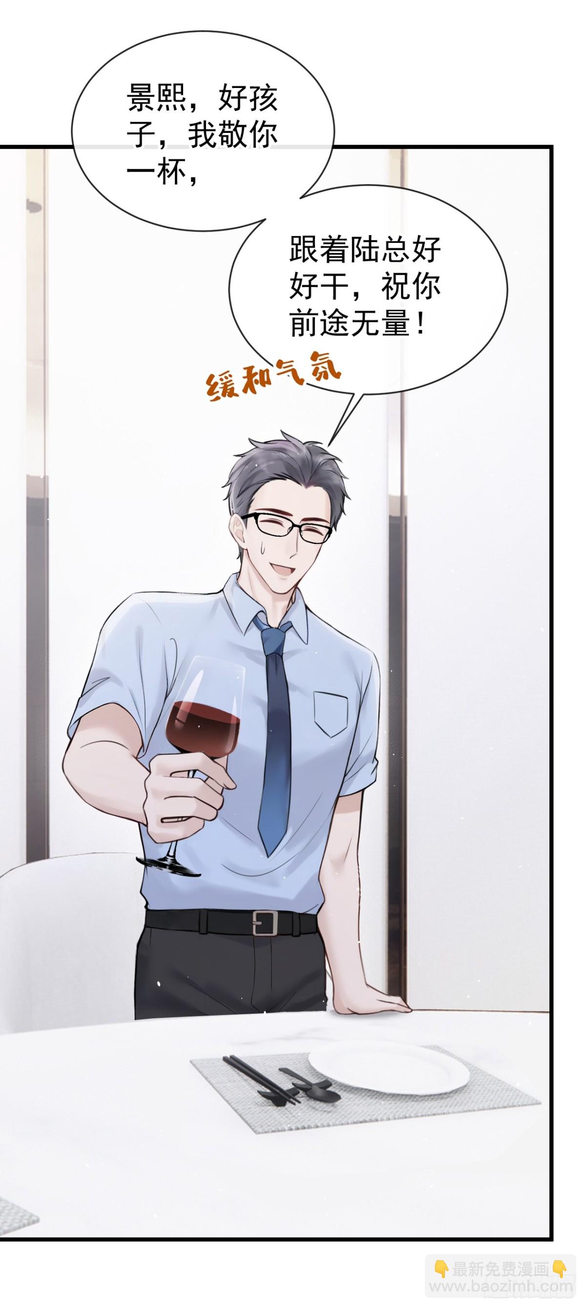 第32话 我不会让你喝酒了-第32话