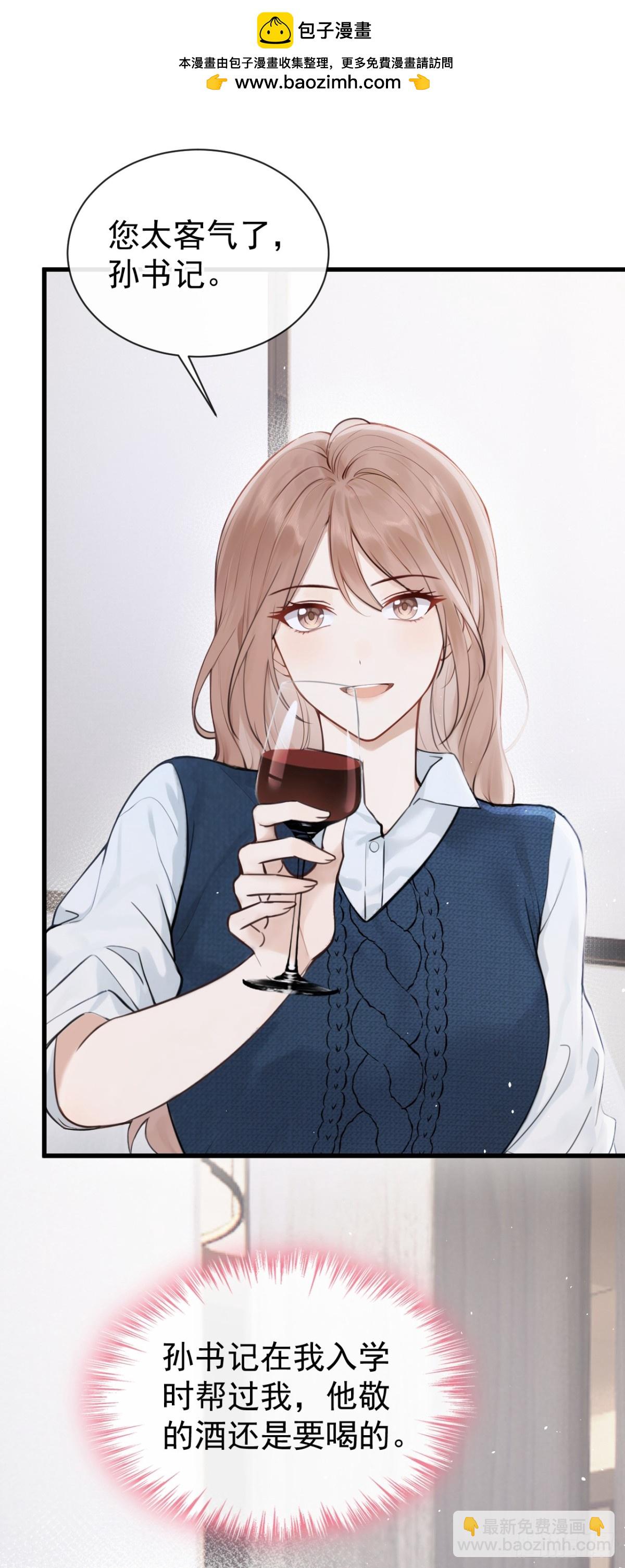 第32话 我不会让你喝酒了-第32话