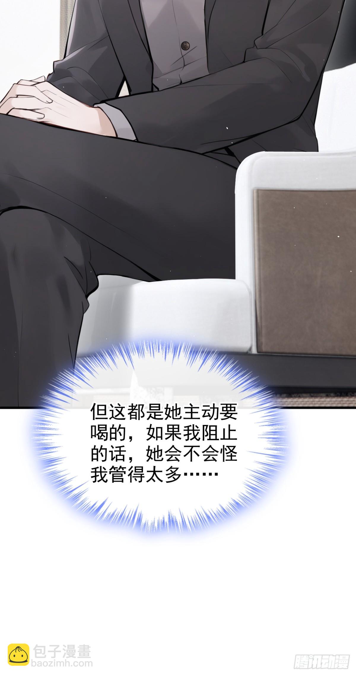 第32话 我不会让你喝酒了-第32话