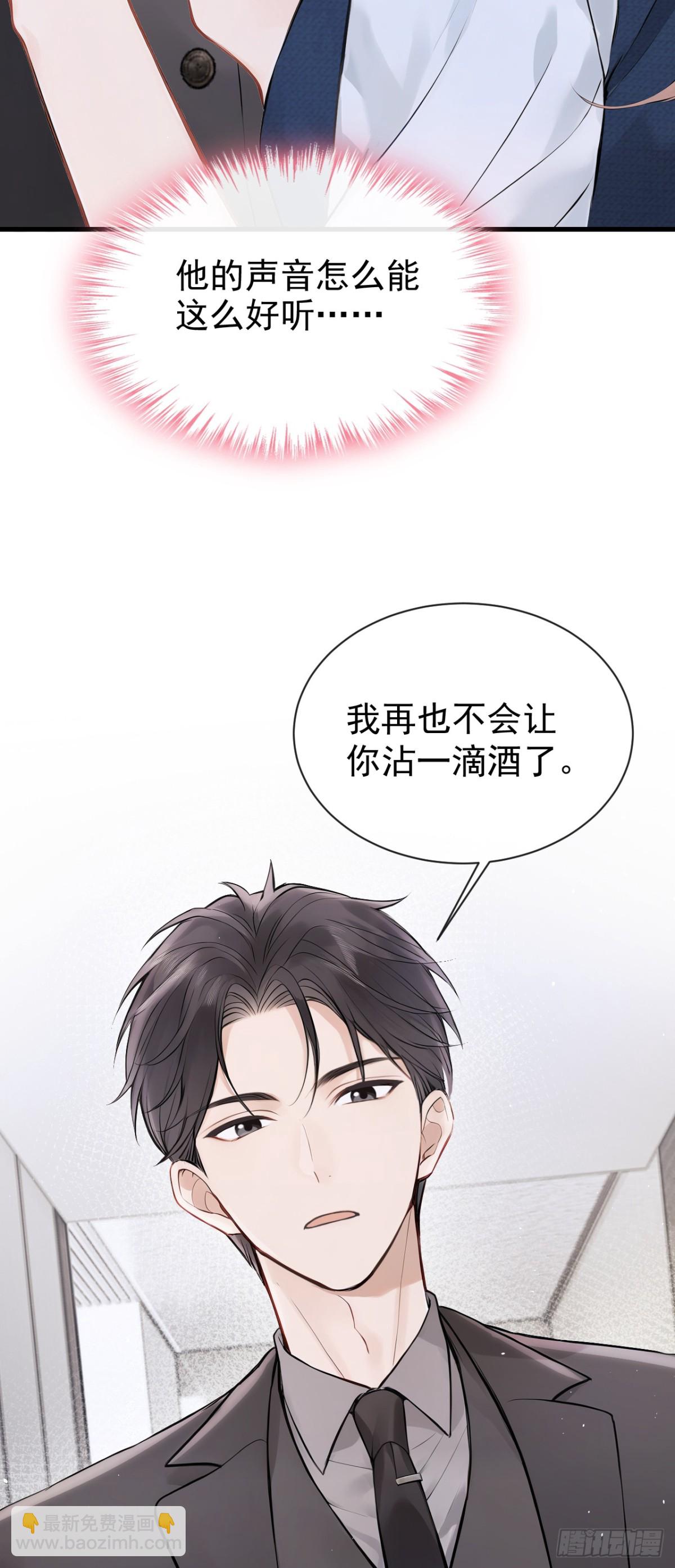 第32话 我不会让你喝酒了-第32话