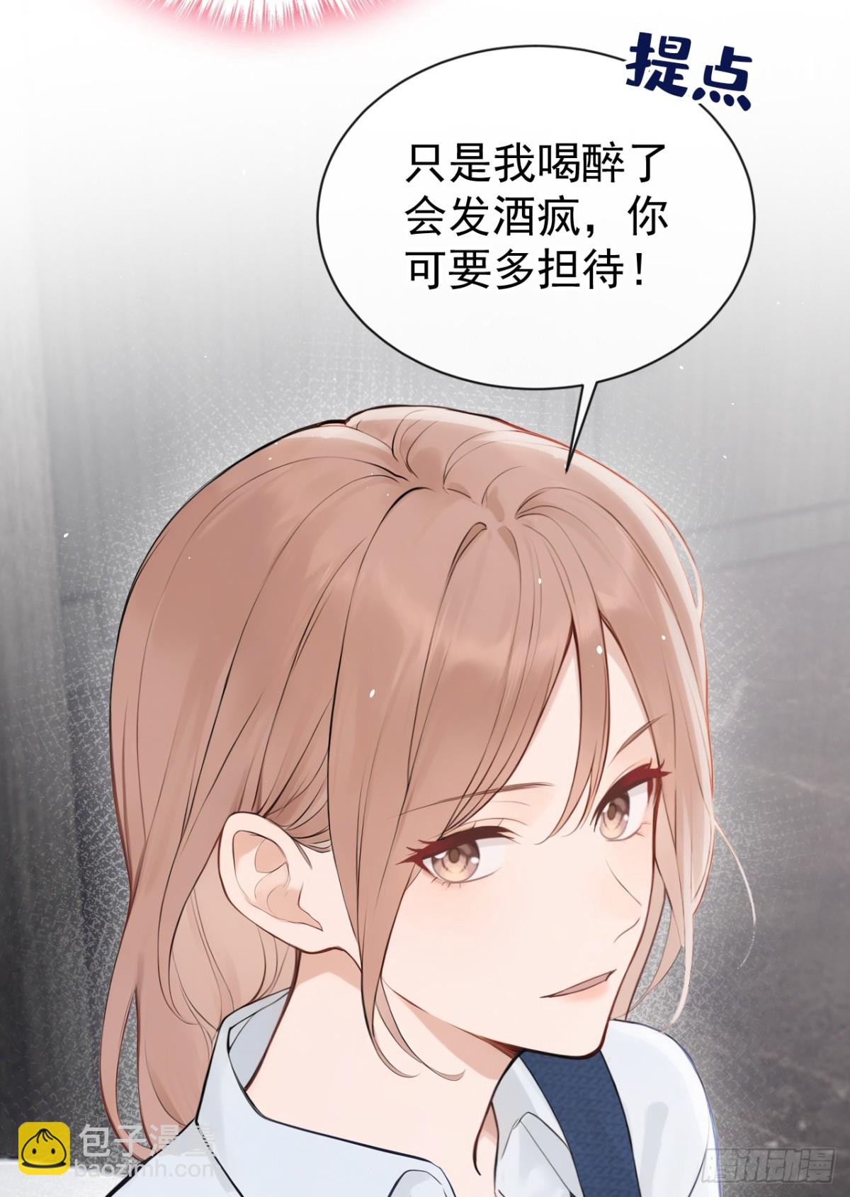 第32话 我不会让你喝酒了-第32话