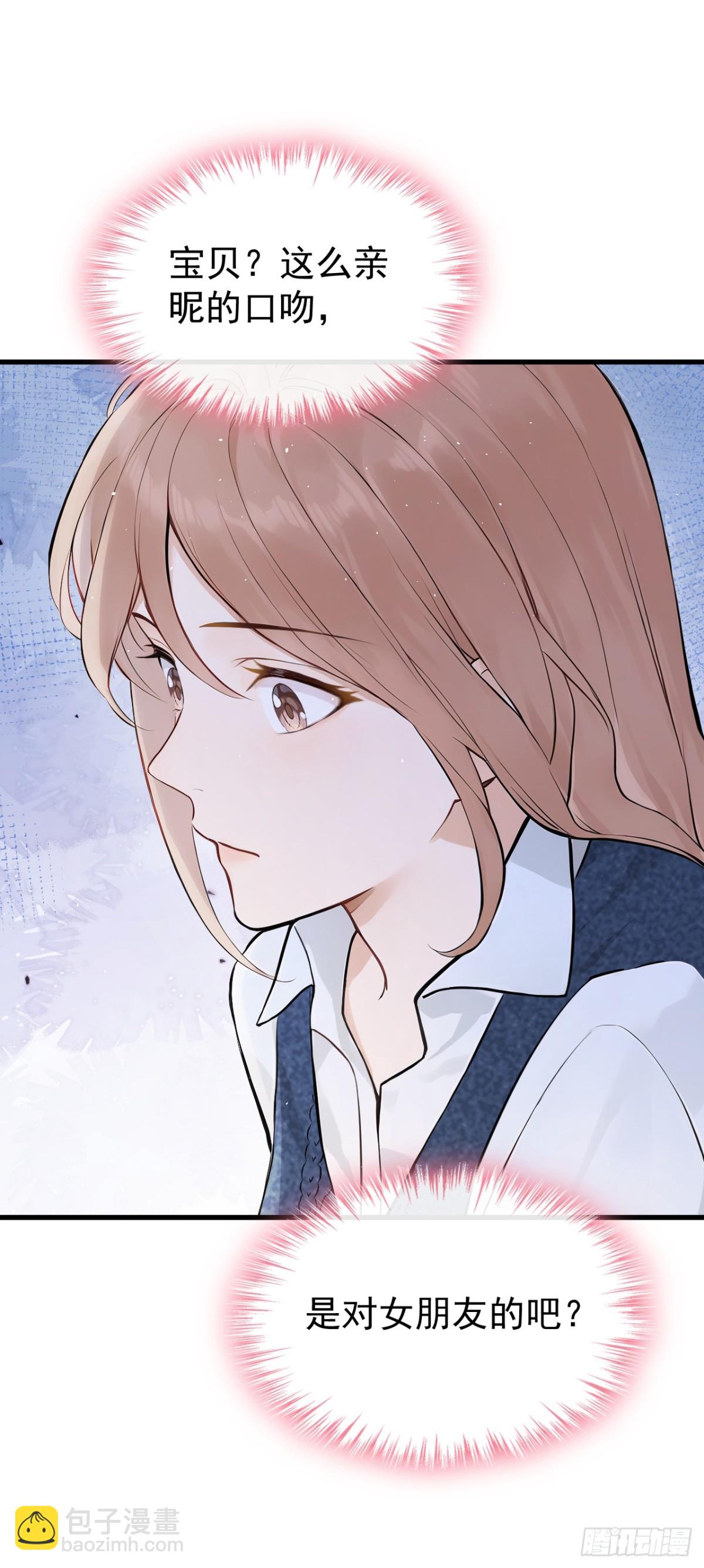 第34话 他叫别人宝贝？-第34话