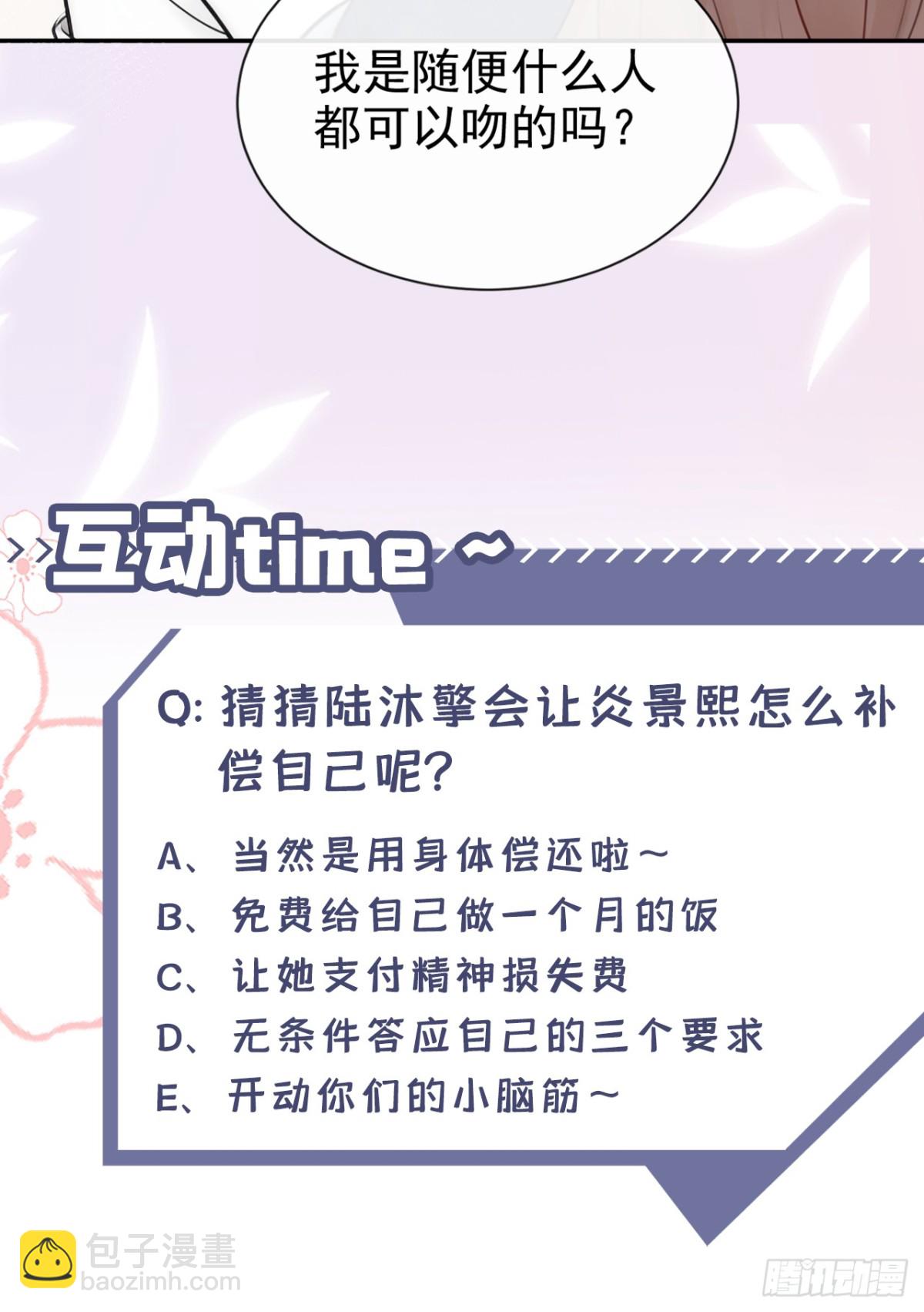 第34话 他叫别人宝贝？-第34话