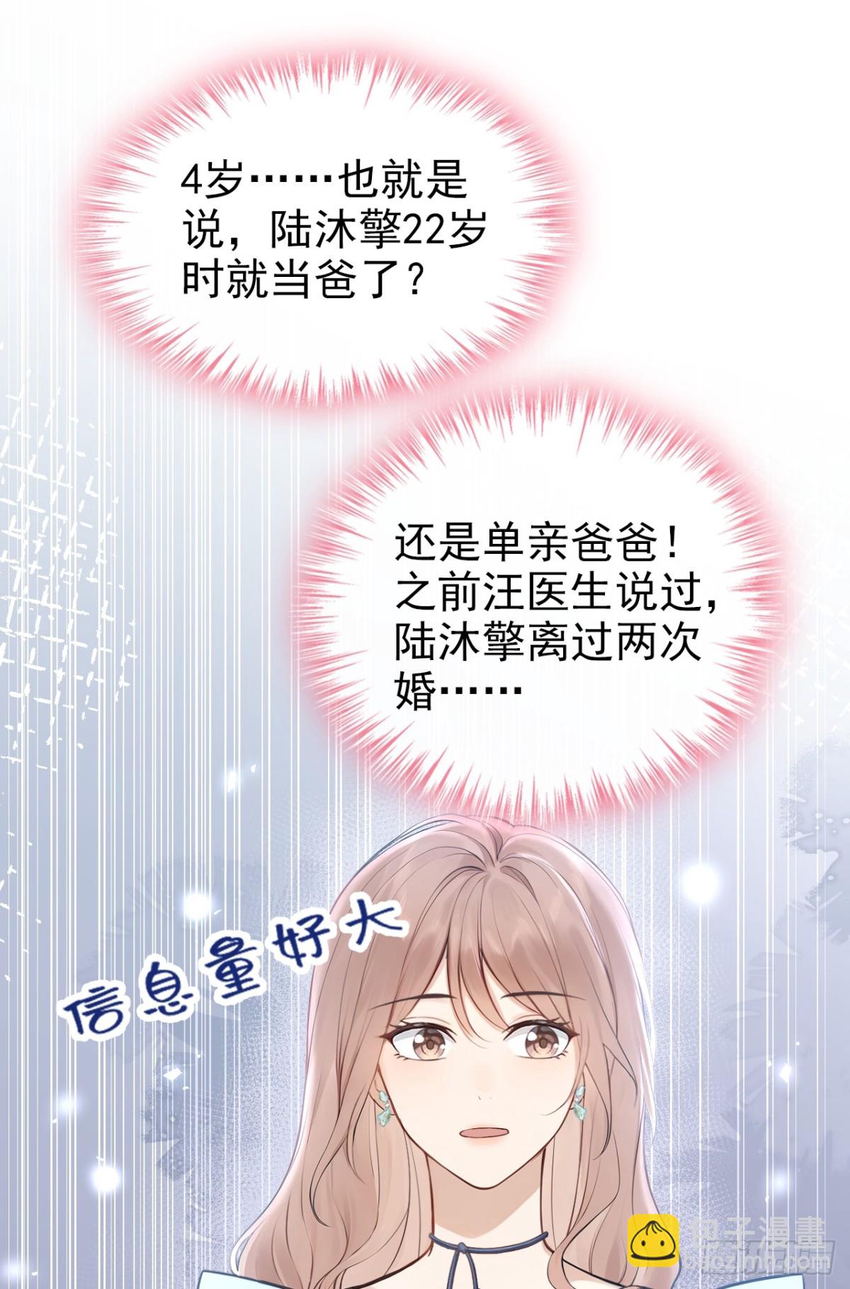 第38话 他有孩子了？！-第38话