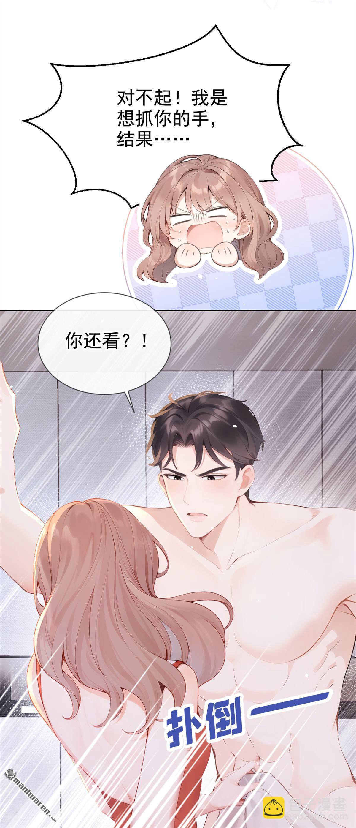 第4回 要不，你自己弄？-第4话